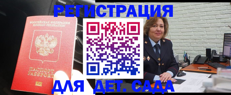 регистрация для дет. сада в Катайске